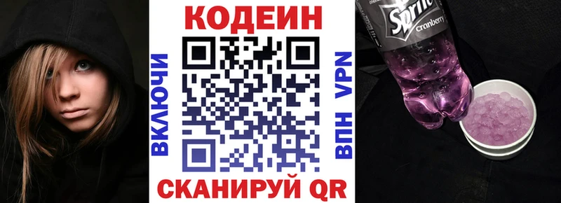 Кодеиновый сироп Lean Purple Drank  Купить закладки  Пугачёв 
